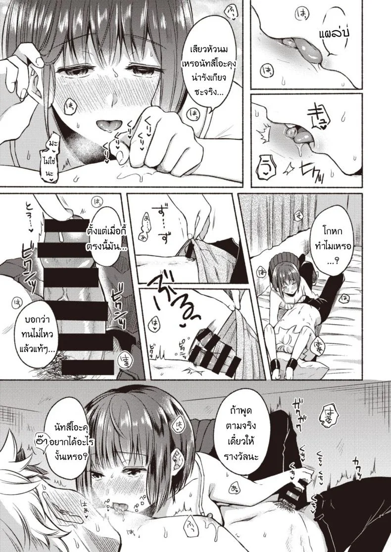 คำสารภาพสุดน่าอัศจรรย์ [Onaka emi] Wonderful confession หน้า 9