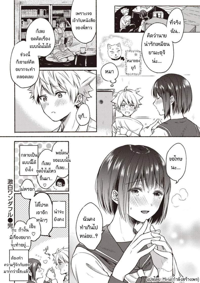 คำสารภาพสุดน่าอัศจรรย์ [Onaka emi] Wonderful confession หน้า 18