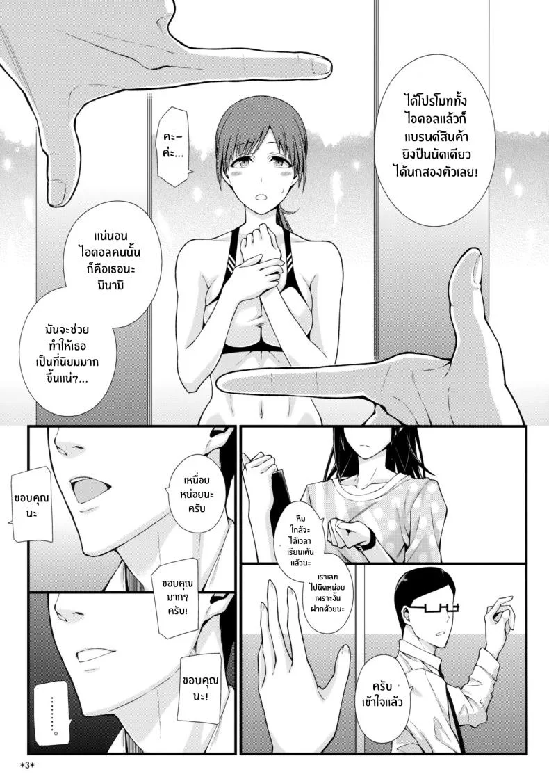 บทเรียนของมินามิจัง(COMIC1☆9) [Monmo Bokujou (Uron Rei)] M na Nitta to Do M na Minami Masochist Nitta, Ultra-Masochist Minami (THE IDOLM@STER CINDERELLA GIRLS) หน้า 4