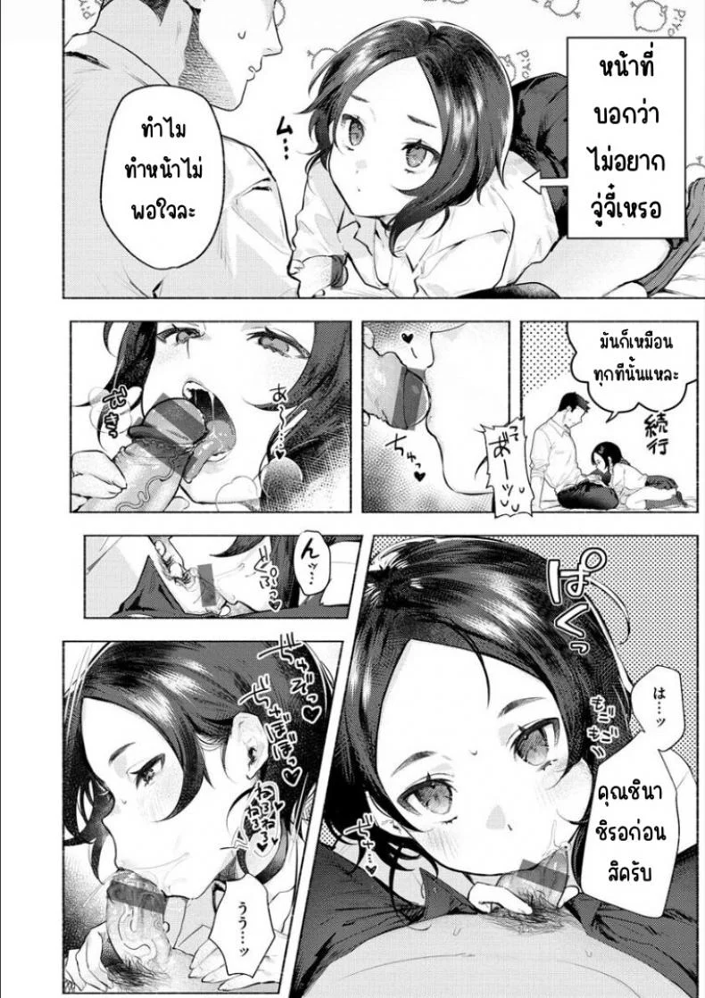 แฟนผู้เงียบขรึม [Nikubou Maranoshin] Mukuchina kanojo หน้า 6