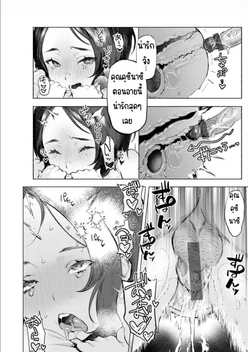 แฟนผู้เงียบขรึม [Nikubou Maranoshin] Mukuchina kanojo หน้า 16