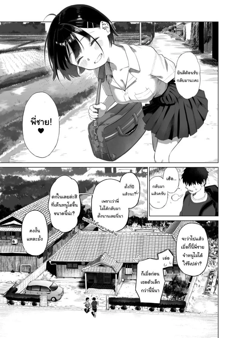 เมื่อก่อนไม่เห็นเป็นอะไรเลยนะ [Mizu no Uro] Inaka Imouto to Muchi no Yuuwaku The Country Little Sister and The Temptation of Innocence หน้า 6