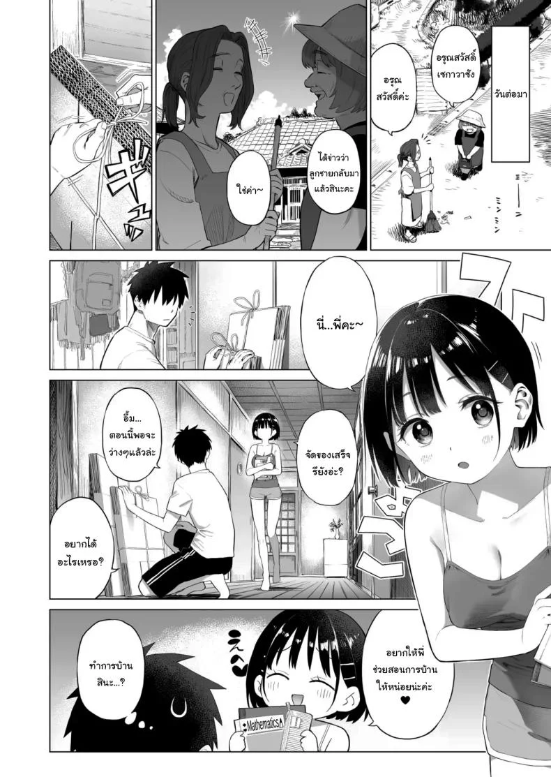 เมื่อก่อนไม่เห็นเป็นอะไรเลยนะ [Mizu no Uro] Inaka Imouto to Muchi no Yuuwaku The Country Little Sister and The Temptation of Innocence หน้า 7