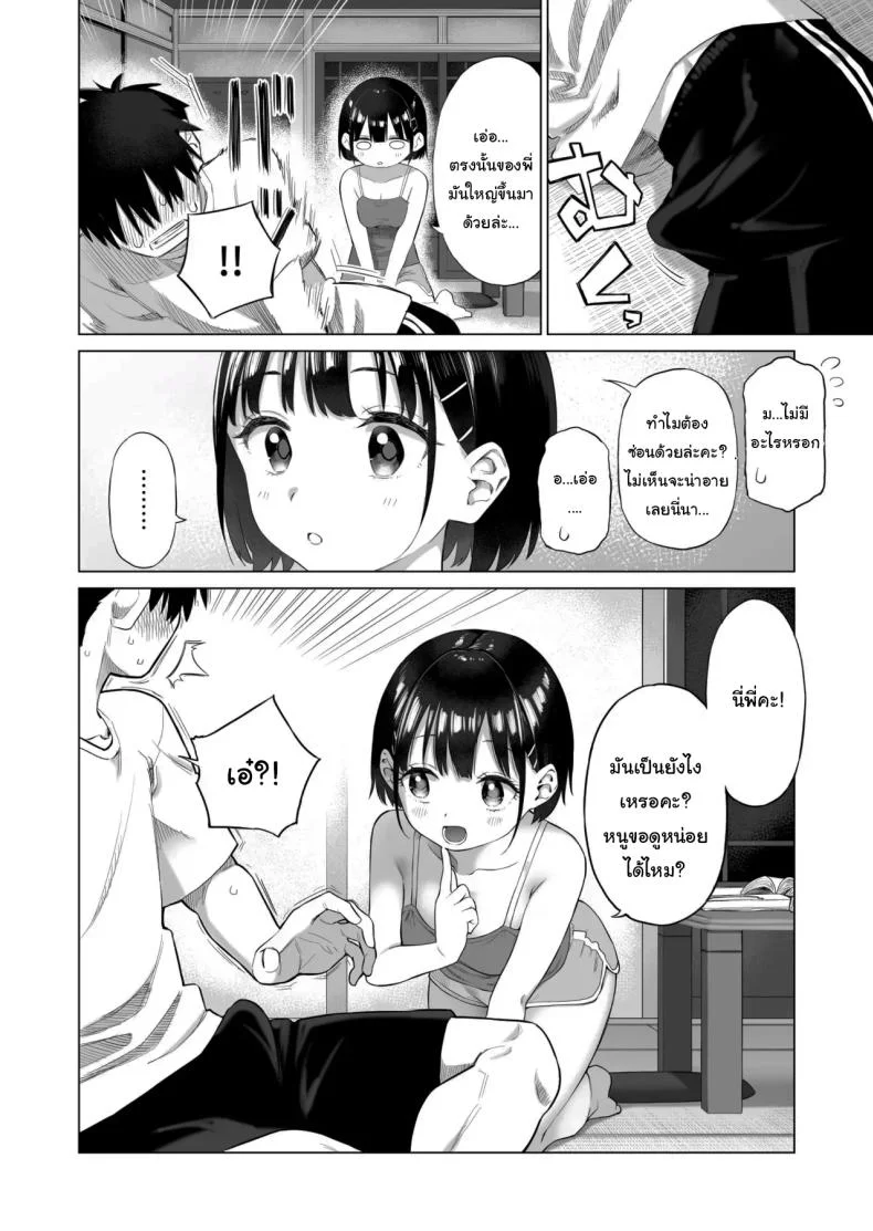 เมื่อก่อนไม่เห็นเป็นอะไรเลยนะ [Mizu no Uro] Inaka Imouto to Muchi no Yuuwaku The Country Little Sister and The Temptation of Innocence หน้า 11