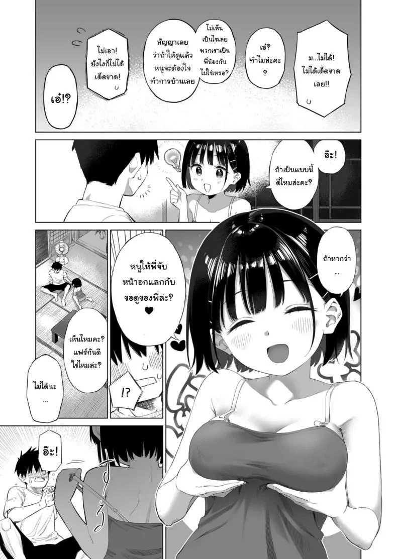 เมื่อก่อนไม่เห็นเป็นอะไรเลยนะ [Mizu no Uro] Inaka Imouto to Muchi no Yuuwaku The Country Little Sister and The Temptation of Innocence หน้า 12