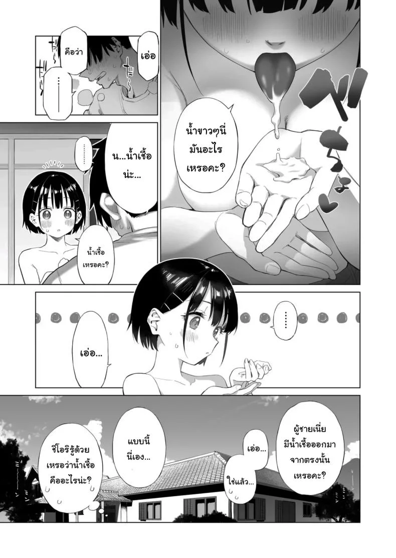 เมื่อก่อนไม่เห็นเป็นอะไรเลยนะ [Mizu no Uro] Inaka Imouto to Muchi no Yuuwaku The Country Little Sister and The Temptation of Innocence หน้า 24