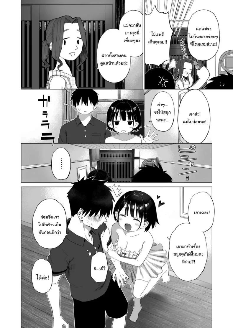 เมื่อก่อนไม่เห็นเป็นอะไรเลยนะ [Mizu no Uro] Inaka Imouto to Muchi no Yuuwaku The Country Little Sister and The Temptation of Innocence หน้า 29