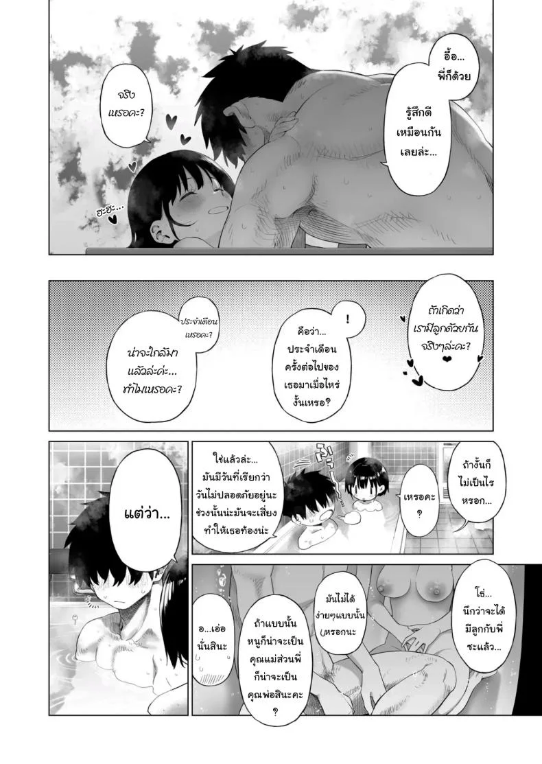 เมื่อก่อนไม่เห็นเป็นอะไรเลยนะ [Mizu no Uro] Inaka Imouto to Muchi no Yuuwaku The Country Little Sister and The Temptation of Innocence หน้า 77