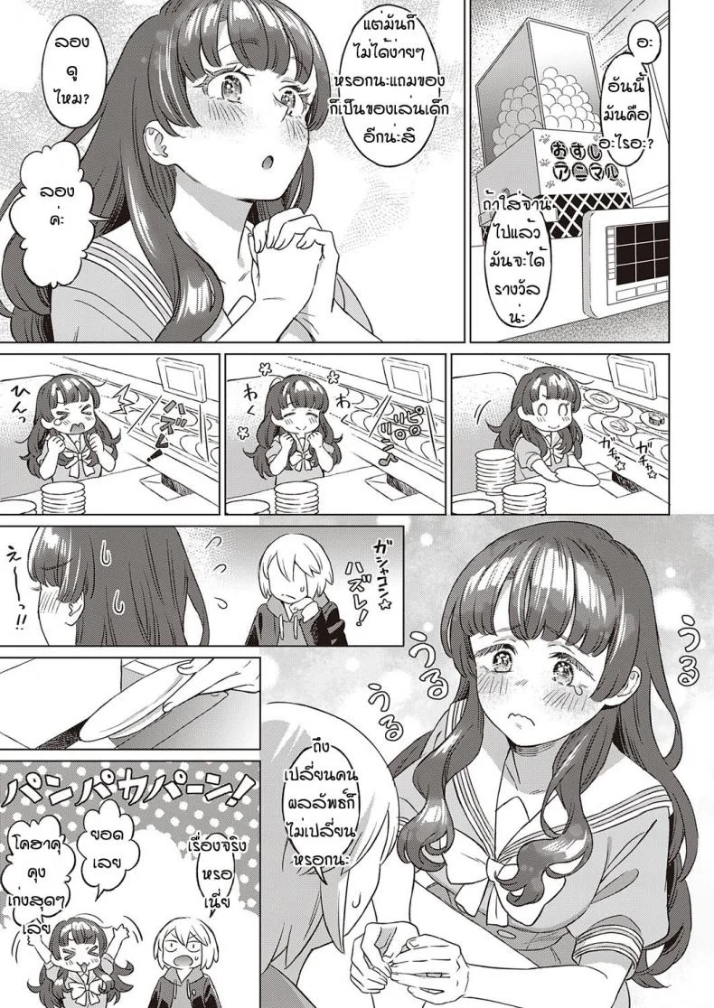สัญญาของสองเรา [Miyama] Kohakushoku no machi sakuraga ita kisetsu หน้า 5