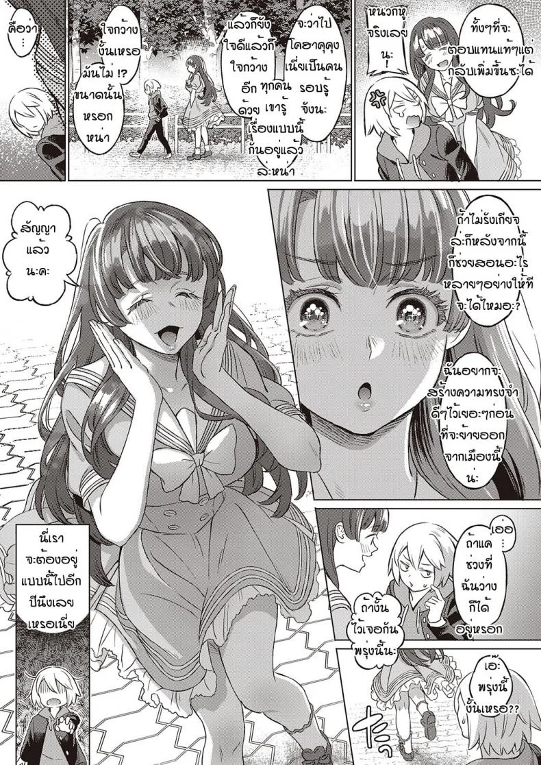 สัญญาของสองเรา [Miyama] Kohakushoku no machi sakuraga ita kisetsu หน้า 7