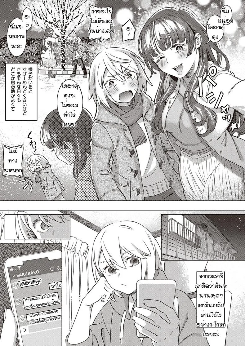 สัญญาของสองเรา [Miyama] Kohakushoku no machi sakuraga ita kisetsu หน้า 9