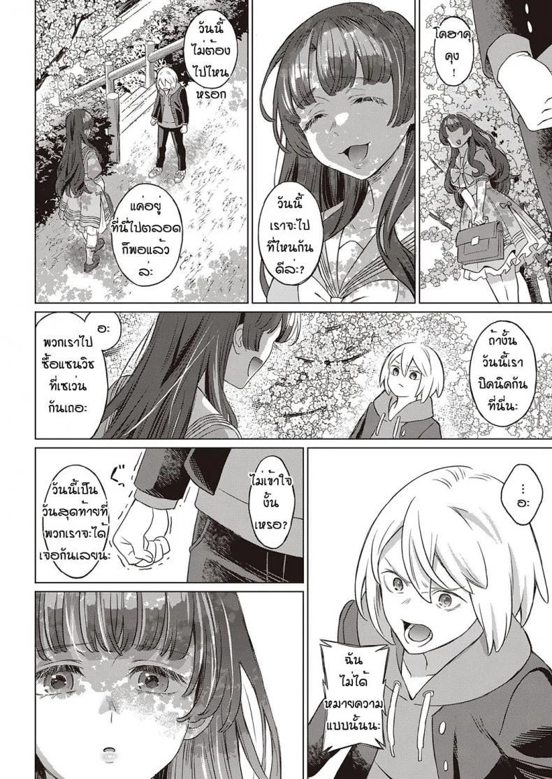 สัญญาของสองเรา [Miyama] Kohakushoku no machi sakuraga ita kisetsu หน้า 10