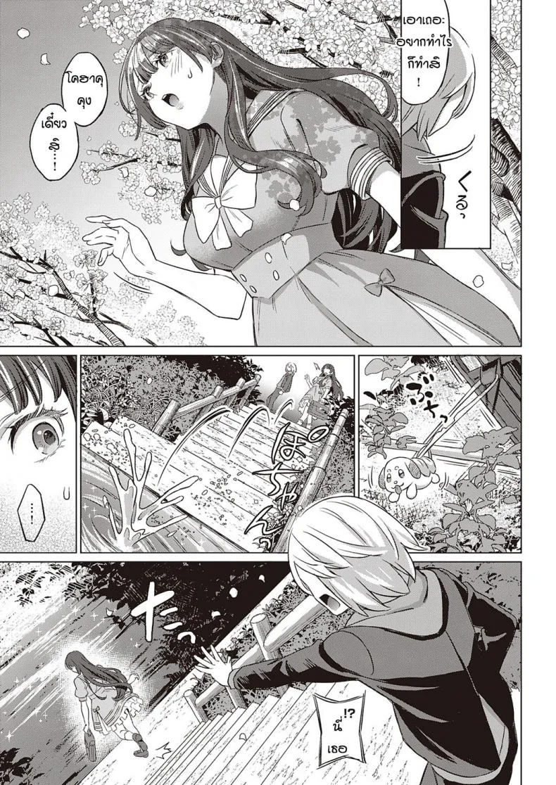 สัญญาของสองเรา [Miyama] Kohakushoku no machi sakuraga ita kisetsu หน้า 11
