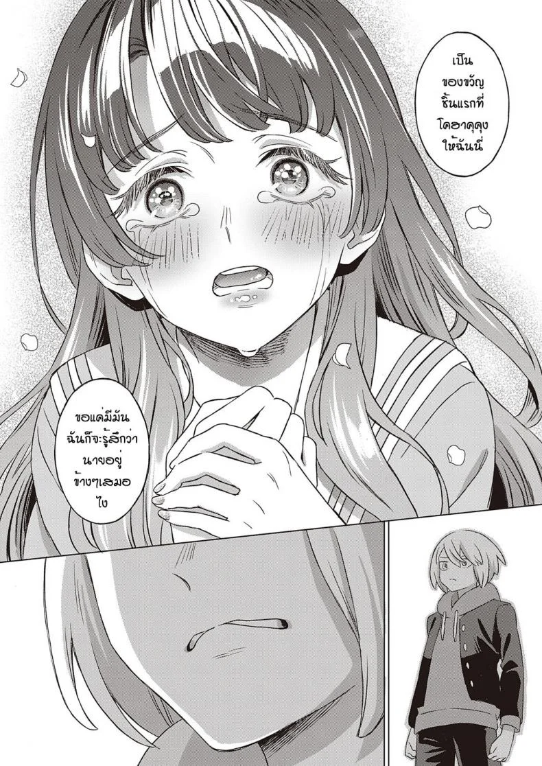 สัญญาของสองเรา [Miyama] Kohakushoku no machi sakuraga ita kisetsu หน้า 13