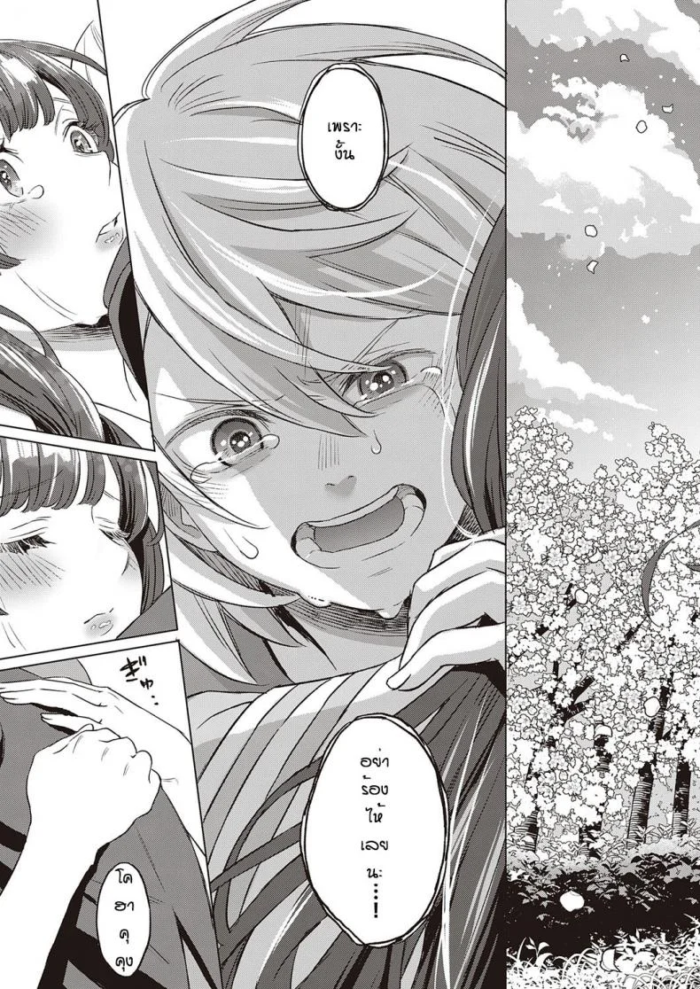 สัญญาของสองเรา [Miyama] Kohakushoku no machi sakuraga ita kisetsu หน้า 15