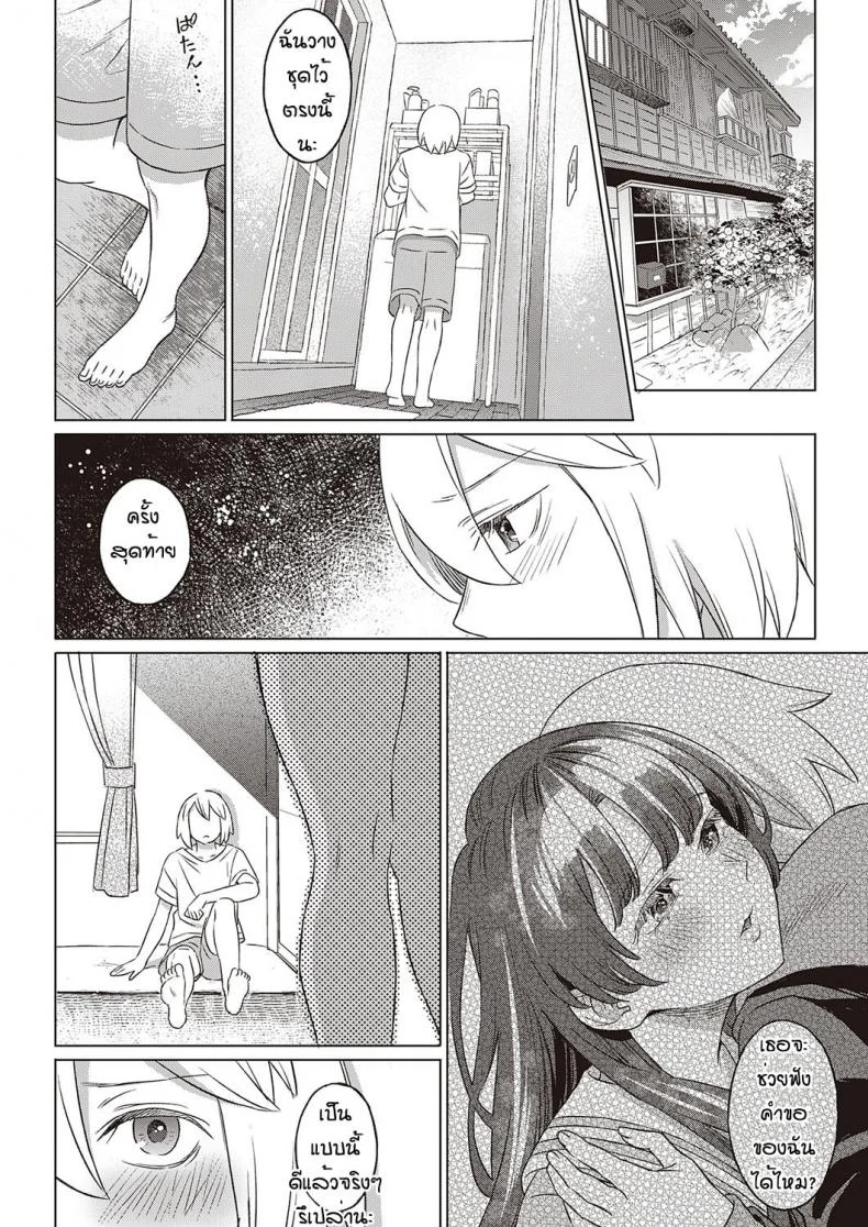 สัญญาของสองเรา [Miyama] Kohakushoku no machi sakuraga ita kisetsu หน้า 16