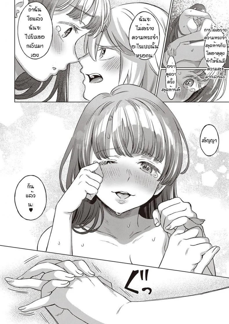 สัญญาของสองเรา [Miyama] Kohakushoku no machi sakuraga ita kisetsu หน้า 26