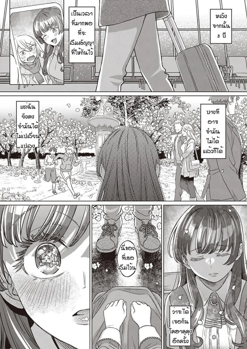 สัญญาของสองเรา [Miyama] Kohakushoku no machi sakuraga ita kisetsu หน้า 37