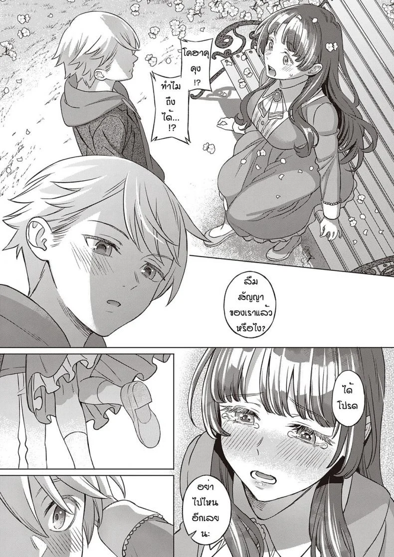 สัญญาของสองเรา [Miyama] Kohakushoku no machi sakuraga ita kisetsu หน้า 39