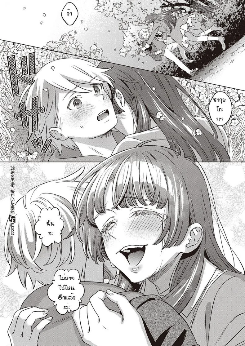 สัญญาของสองเรา [Miyama] Kohakushoku no machi sakuraga ita kisetsu หน้า 40