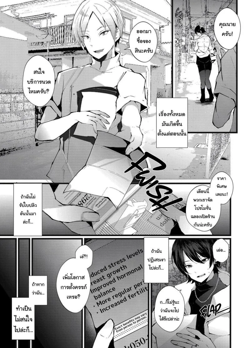 รอยกาฝาก [FZ_ (Fujisaki Fujiko)] Kakkou no Rakuin ~Ninkatsu Kyonyuu Hitozuma ga Biyaku Jirashi Massage ni Kokomo mo Karada mo Ochiru made~ _ The Mark of the Cuckoo หน้า 4