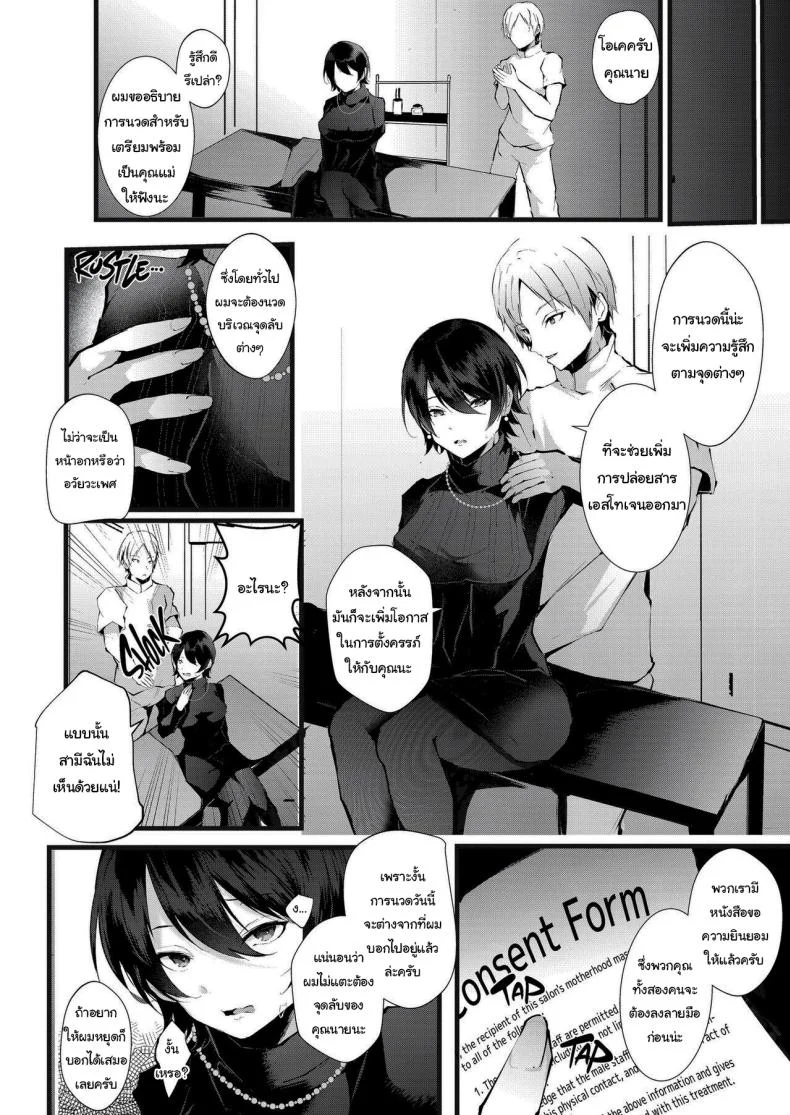 รอยกาฝาก [FZ_ (Fujisaki Fujiko)] Kakkou no Rakuin ~Ninkatsu Kyonyuu Hitozuma ga Biyaku Jirashi Massage ni Kokomo mo Karada mo Ochiru made~ _ The Mark of the Cuckoo หน้า 5