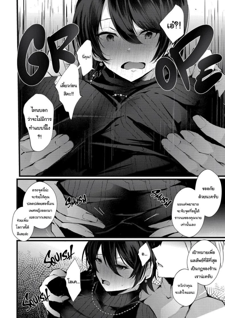 รอยกาฝาก [FZ_ (Fujisaki Fujiko)] Kakkou no Rakuin ~Ninkatsu Kyonyuu Hitozuma ga Biyaku Jirashi Massage ni Kokomo mo Karada mo Ochiru made~ _ The Mark of the Cuckoo หน้า 7
