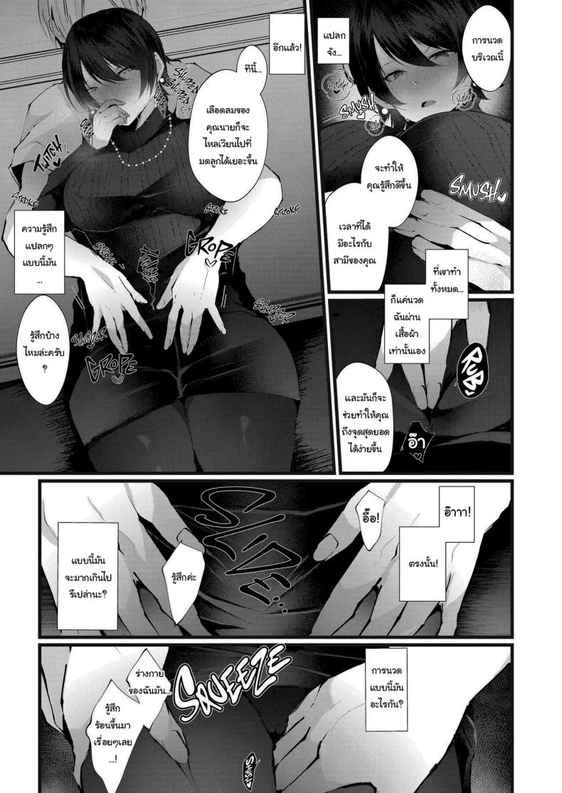 รอยกาฝาก [FZ_ (Fujisaki Fujiko)] Kakkou no Rakuin ~Ninkatsu Kyonyuu Hitozuma ga Biyaku Jirashi Massage ni Kokomo mo Karada mo Ochiru made~ _ The Mark of the Cuckoo หน้า 8