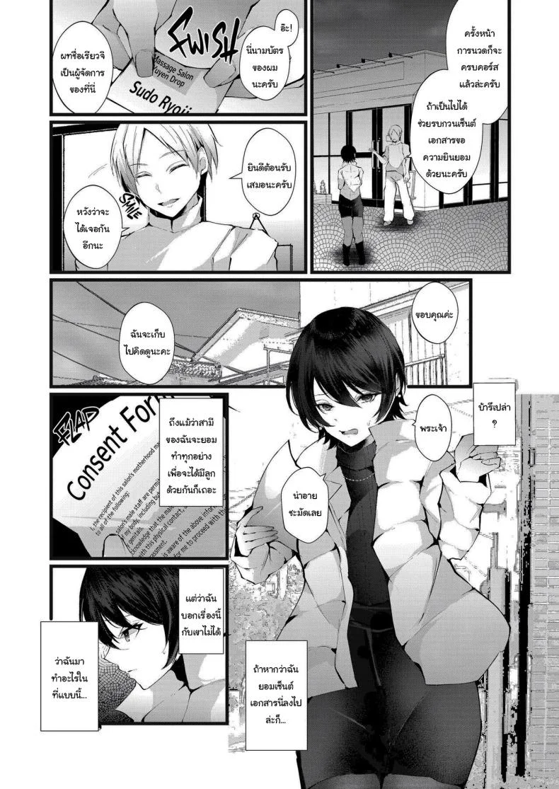 รอยกาฝาก [FZ_ (Fujisaki Fujiko)] Kakkou no Rakuin ~Ninkatsu Kyonyuu Hitozuma ga Biyaku Jirashi Massage ni Kokomo mo Karada mo Ochiru made~ _ The Mark of the Cuckoo หน้า 11