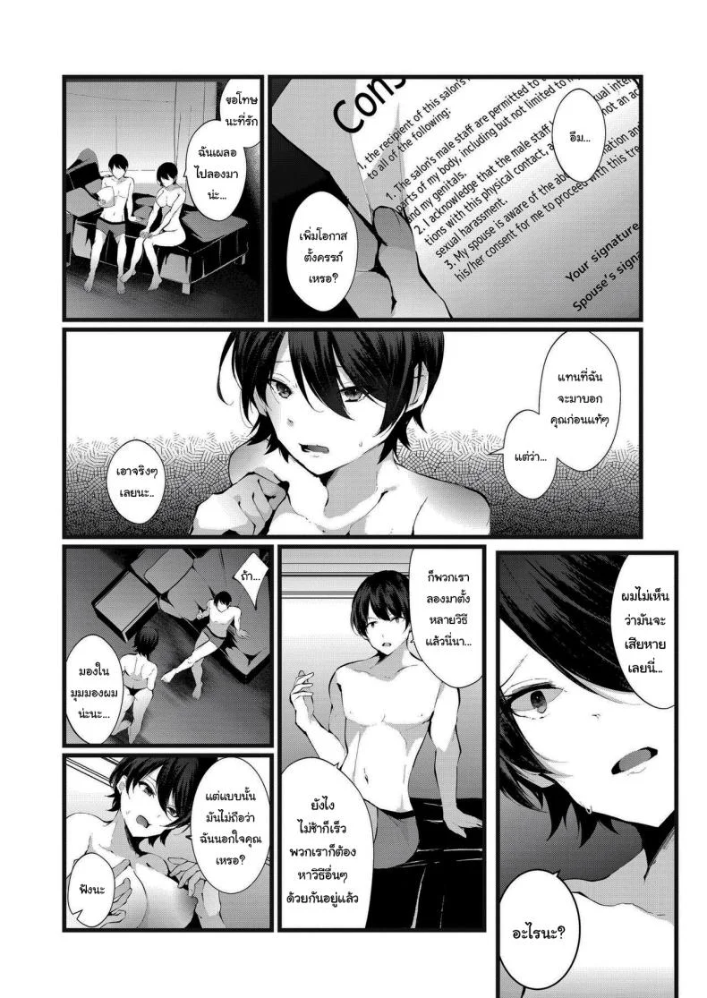 รอยกาฝาก [FZ_ (Fujisaki Fujiko)] Kakkou no Rakuin ~Ninkatsu Kyonyuu Hitozuma ga Biyaku Jirashi Massage ni Kokomo mo Karada mo Ochiru made~ _ The Mark of the Cuckoo หน้า 15