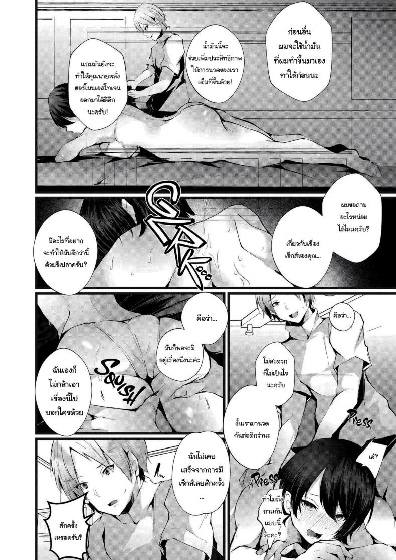 รอยกาฝาก [FZ_ (Fujisaki Fujiko)] Kakkou no Rakuin ~Ninkatsu Kyonyuu Hitozuma ga Biyaku Jirashi Massage ni Kokomo mo Karada mo Ochiru made~ _ The Mark of the Cuckoo หน้า 21