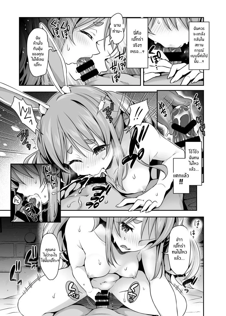 กระต่ายป่าสุดลามก[Hachinoko P (hatigo)] Yasei no Usagi ga Nakama ni Naritasou ni Kochira o Miteiruกระต่ายป่าสุดลามก 1 หน้า 10