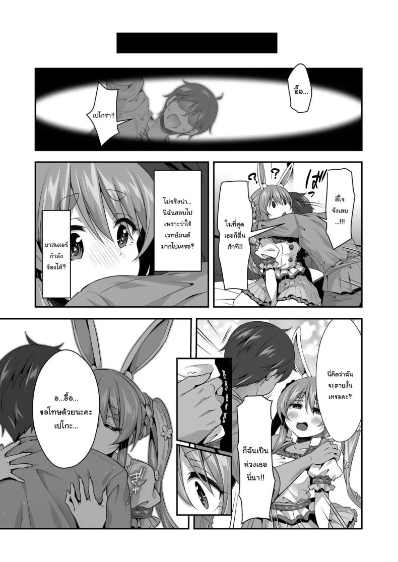 กระต่ายป่าสุดลามก[Hachinoko P (hatigo)] Yasei no Usagi ga Nakama ni Naritasou ni Kochira o Miteiruกระต่ายป่าสุดลามก 3 หน้า 21