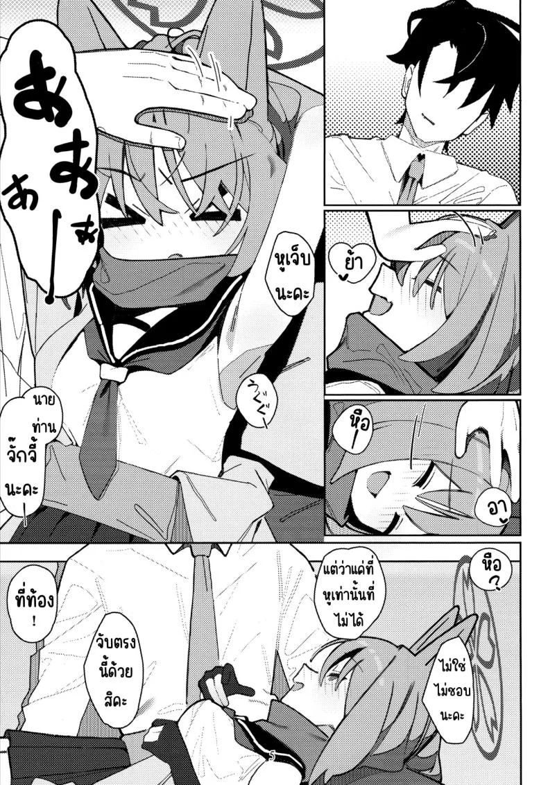 คัมภีร์นินจาวิชาลามก (C103) [Ebidama (AHedtra)] Yuuwaku! Inran Ninpouchou (Blue Archive) หน้า 4