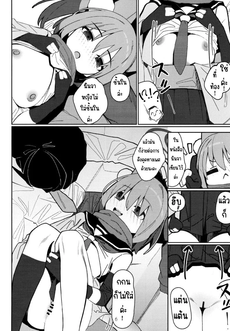 คัมภีร์นินจาวิชาลามก (C103) [Ebidama (AHedtra)] Yuuwaku! Inran Ninpouchou (Blue Archive) หน้า 5