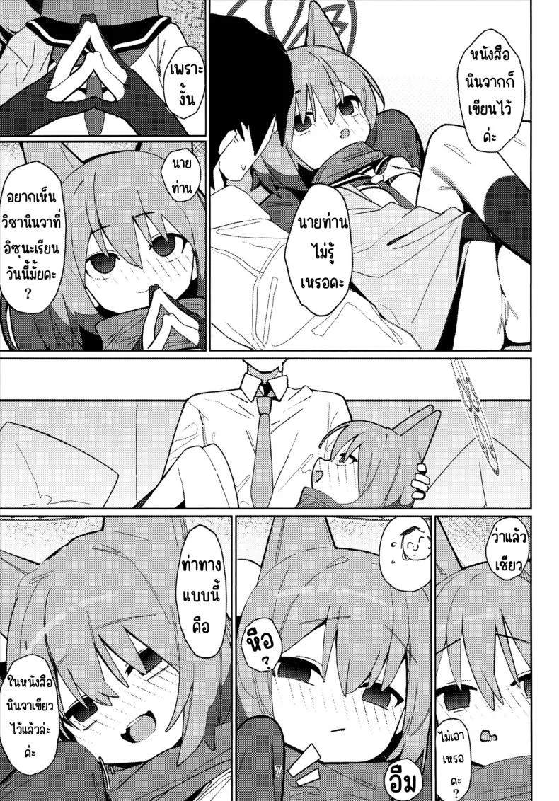 คัมภีร์นินจาวิชาลามก (C103) [Ebidama (AHedtra)] Yuuwaku! Inran Ninpouchou (Blue Archive) หน้า 6