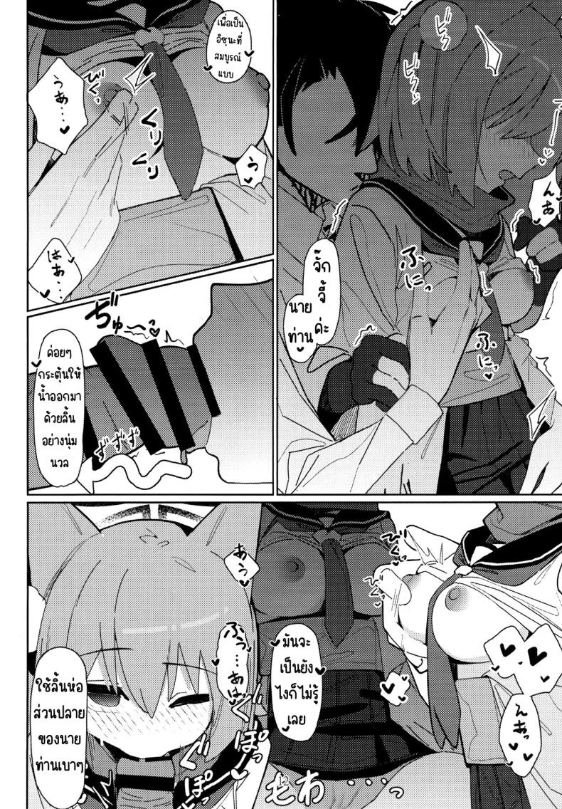 คัมภีร์นินจาวิชาลามก (C103) [Ebidama (AHedtra)] Yuuwaku! Inran Ninpouchou (Blue Archive) หน้า 11