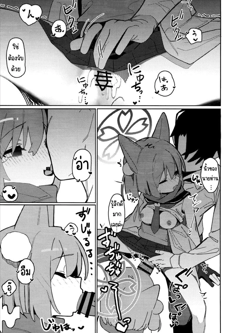 คัมภีร์นินจาวิชาลามก (C103) [Ebidama (AHedtra)] Yuuwaku! Inran Ninpouchou (Blue Archive) หน้า 12