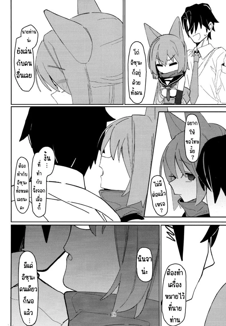 คัมภีร์นินจาวิชาลามก (C103) [Ebidama (AHedtra)] Yuuwaku! Inran Ninpouchou (Blue Archive) หน้า 17