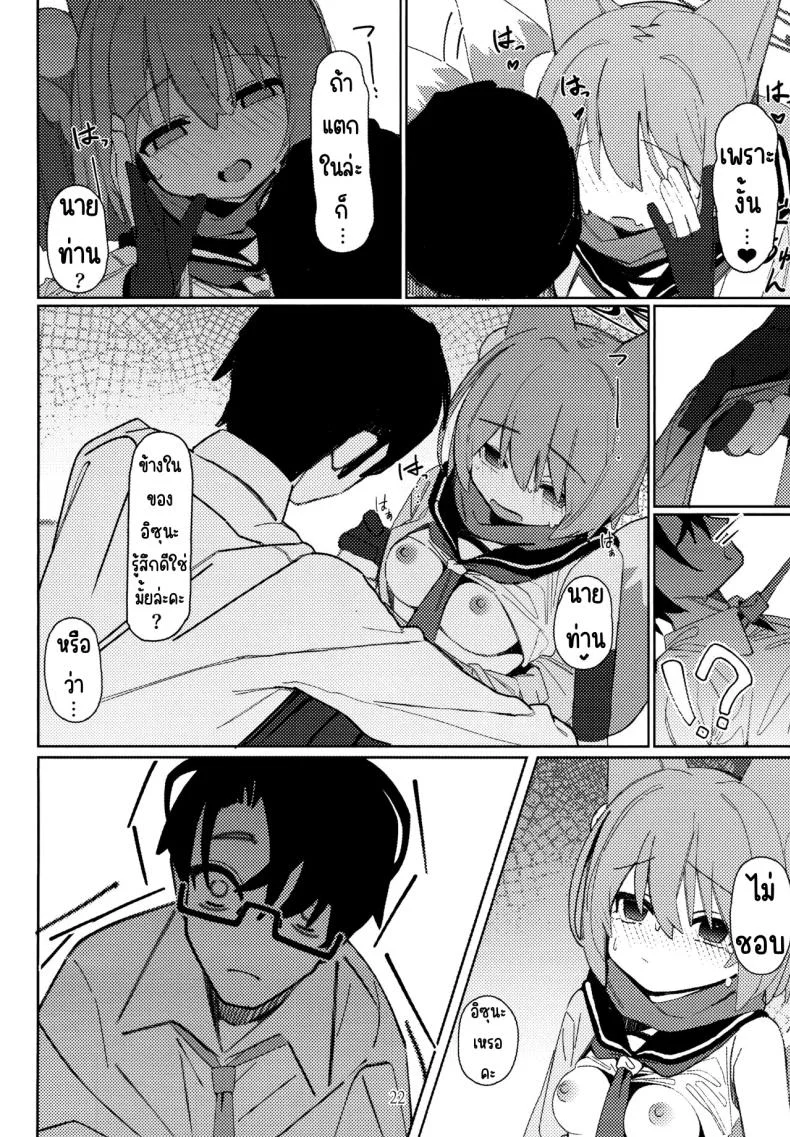 คัมภีร์นินจาวิชาลามก (C103) [Ebidama (AHedtra)] Yuuwaku! Inran Ninpouchou (Blue Archive) หน้า 21