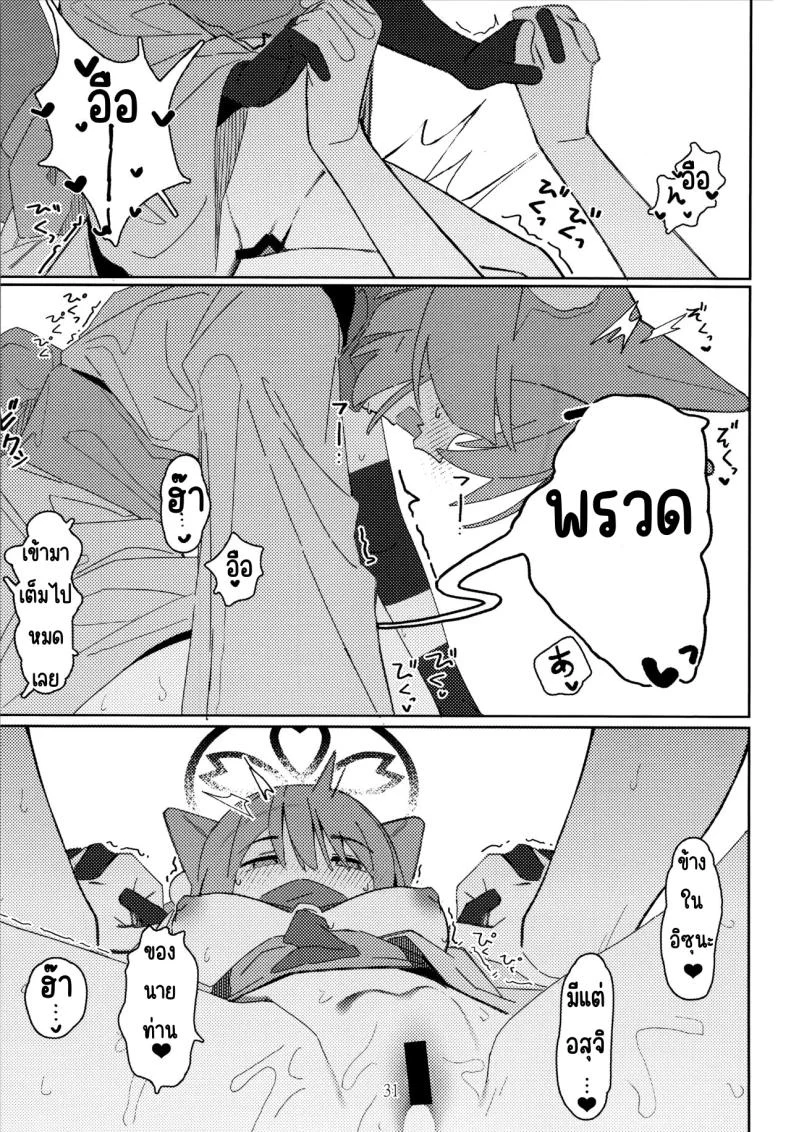 คัมภีร์นินจาวิชาลามก (C103) [Ebidama (AHedtra)] Yuuwaku! Inran Ninpouchou (Blue Archive) หน้า 30