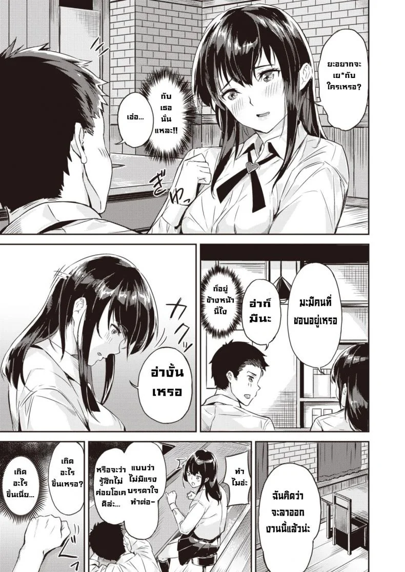 บอกตรงๆว่าอยากได้เธอ [Yamaishi juhachi] Ippatsu Gyakuten หน้า 5