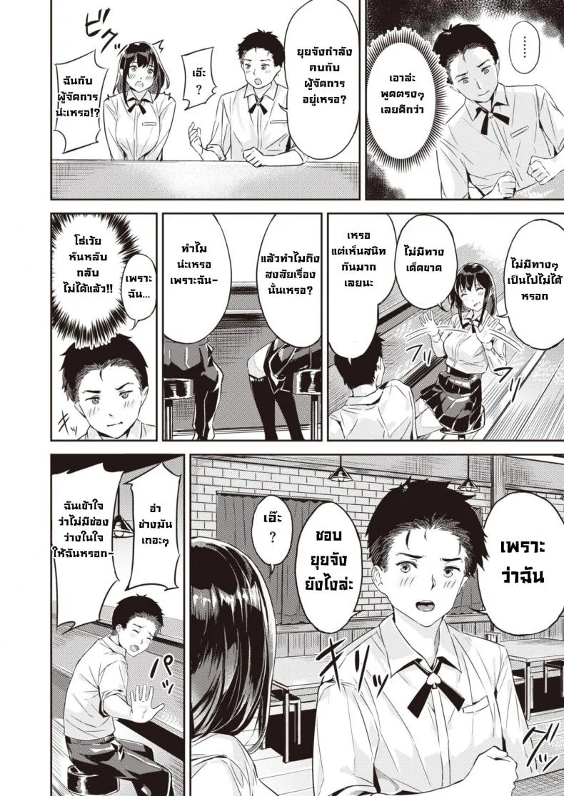 บอกตรงๆว่าอยากได้เธอ [Yamaishi juhachi] Ippatsu Gyakuten หน้า 6