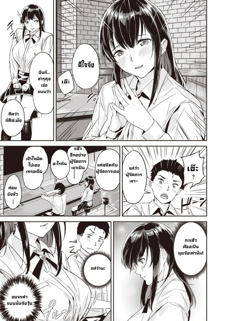 บอกตรงๆว่าอยากได้เธอ [Yamaishi juhachi] Ippatsu Gyakuten หน้า 7