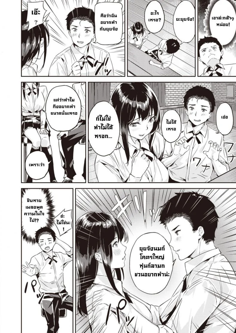 บอกตรงๆว่าอยากได้เธอ [Yamaishi juhachi] Ippatsu Gyakuten หน้า 8