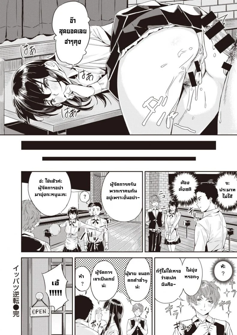 บอกตรงๆว่าอยากได้เธอ [Yamaishi juhachi] Ippatsu Gyakuten หน้า 22