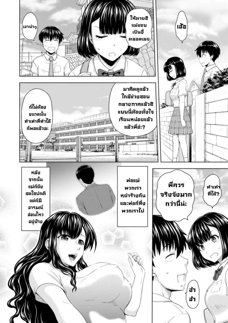 เดี๋ยวผมช่วยเอง [Mahiruno Kagerou] Honjitsu mo Haha to Imouto no Choukyou Hiyori  Another Good Day to Train my Mother and Little Sister หน้า 5