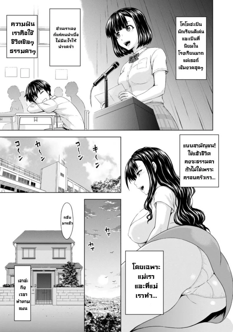 เดี๋ยวผมช่วยเอง [Mahiruno Kagerou] Honjitsu mo Haha to Imouto no Choukyou Hiyori  Another Good Day to Train my Mother and Little Sister หน้า 6