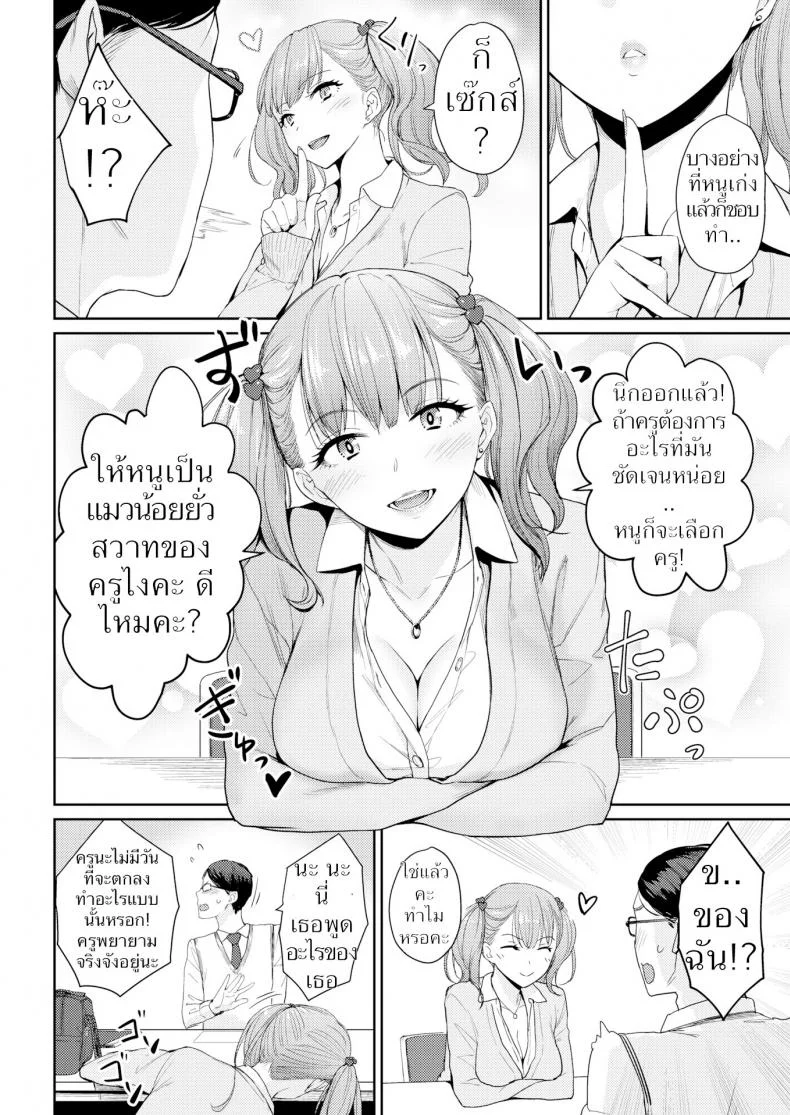 อาชีพที่อยากเป็น [Benimura Karu] A Kind Slut’s Future หน้า 4