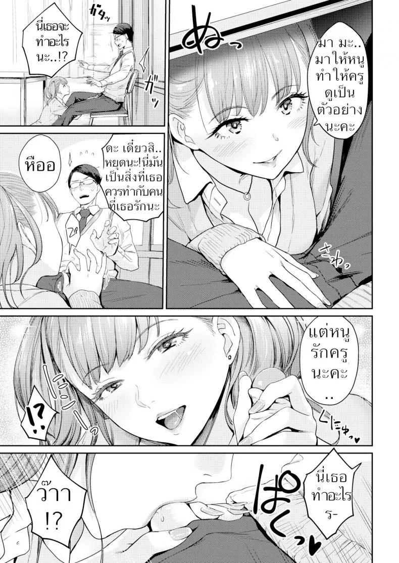 อาชีพที่อยากเป็น [Benimura Karu] A Kind Slut’s Future หน้า 5